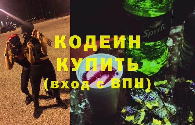 Кодеин напиток Lean (лин)  omg вход  Благодарный 