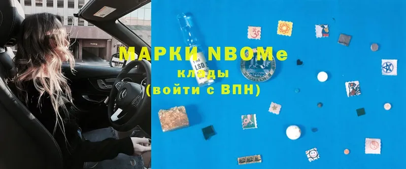 Марки NBOMe 1,8мг Благодарный